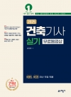 건축기사실기:무료동영상