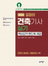 길잡이 건축기사 실기