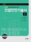 최신 건설안전기술사(1)