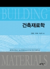 건축재료학