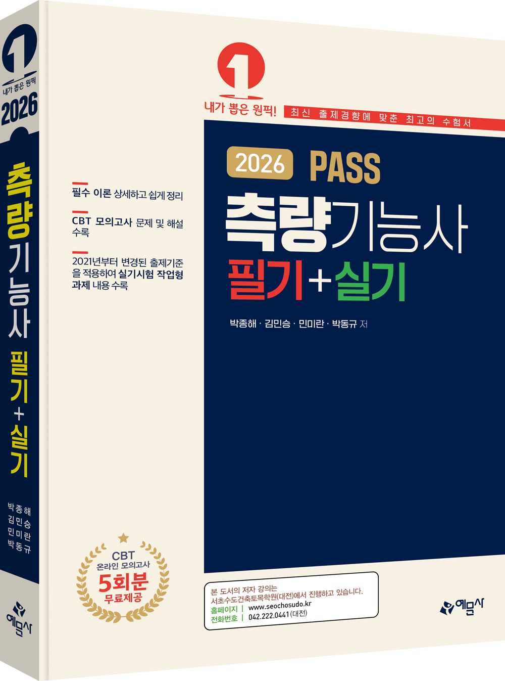 PASS 측량기능사 필기+실기
