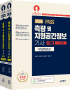 측량 및 지형공간정보기사 필기