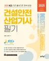 따다 건설안전 산업기사 필기