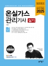 온실가스관리기사 실기