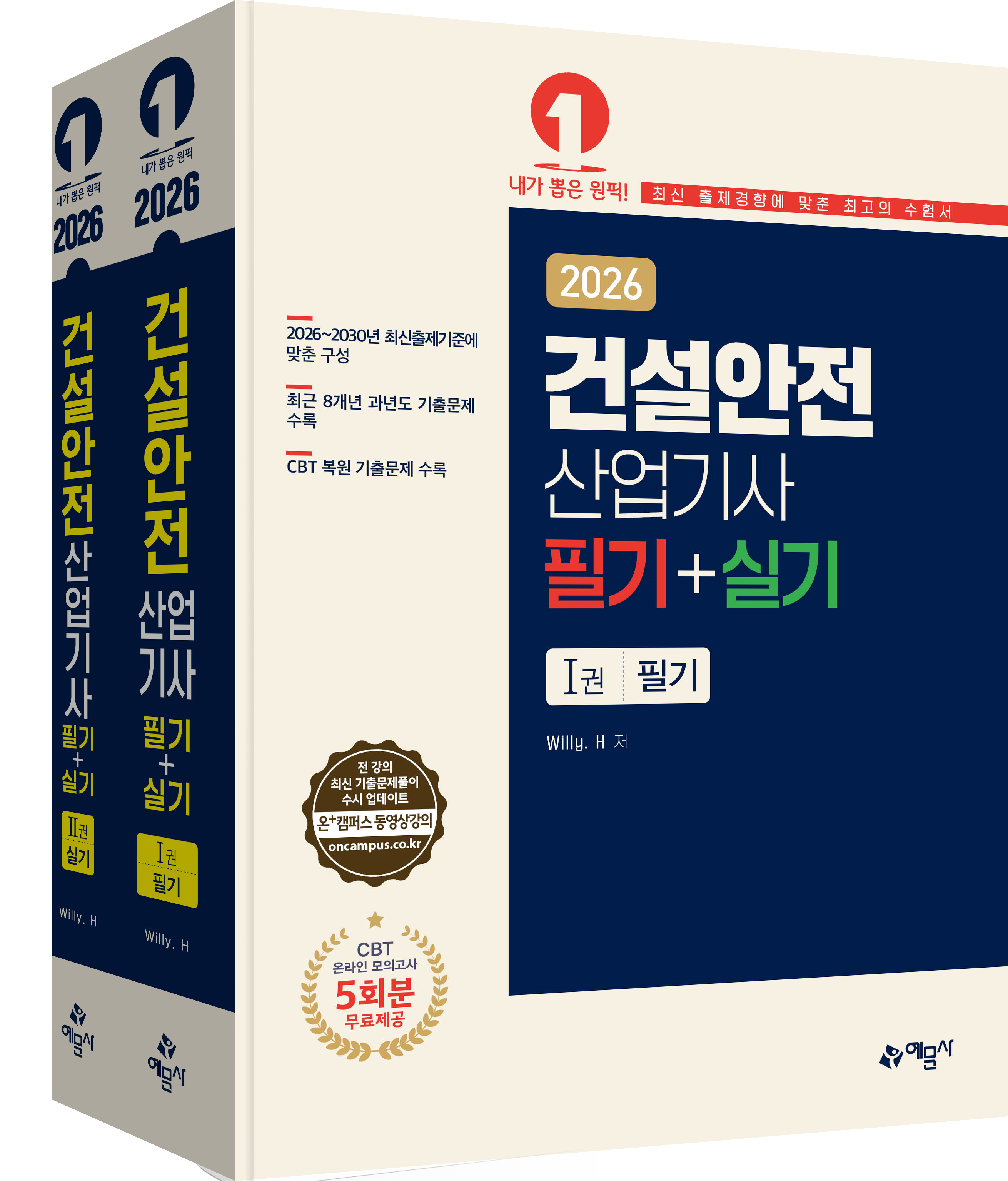 건설안전산업기사 필기+실기