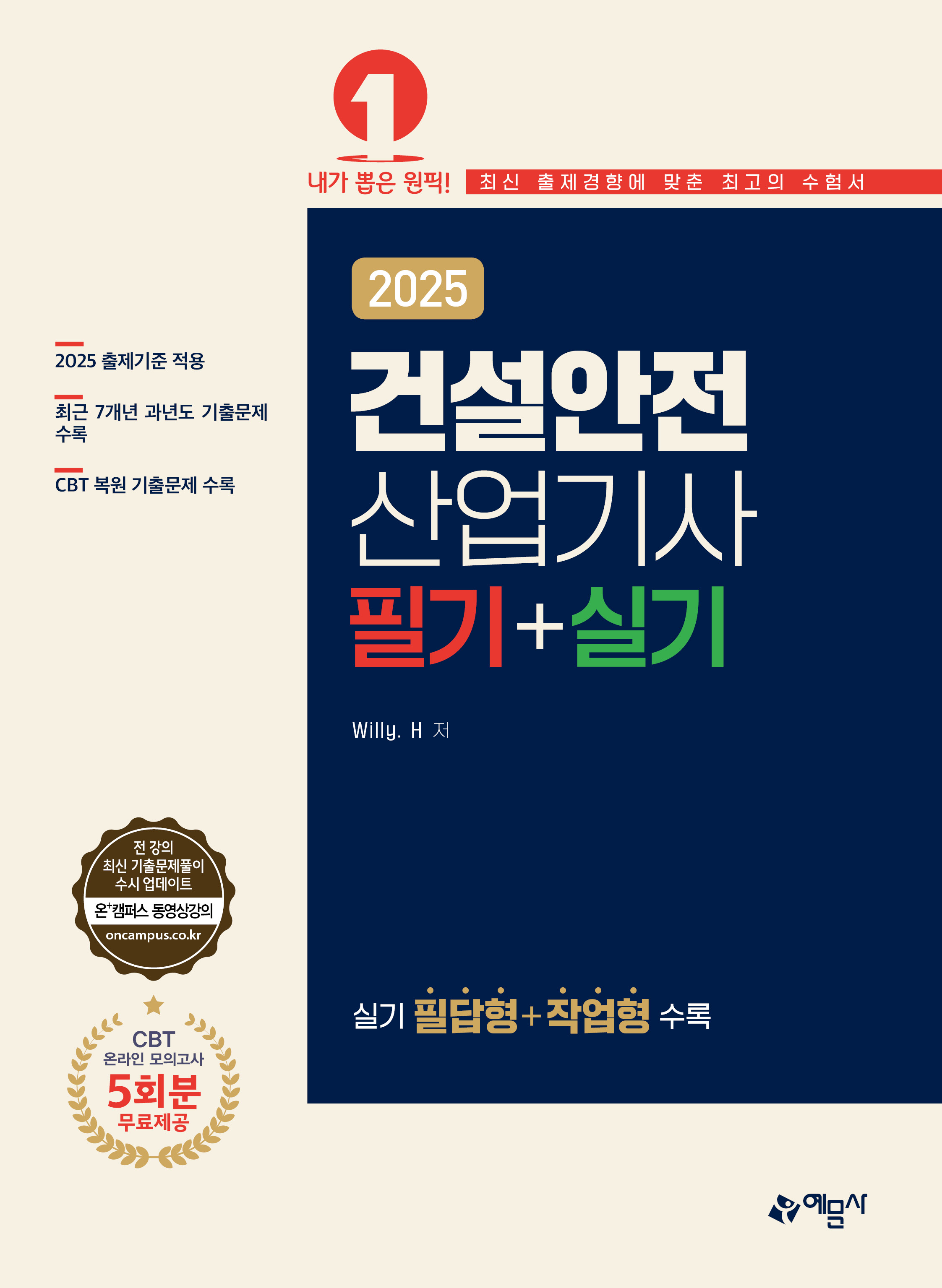 건설안전산업기사 필기 실기