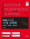박성일 마스터의 기계 3역학-유체역학.열역학.재료역학