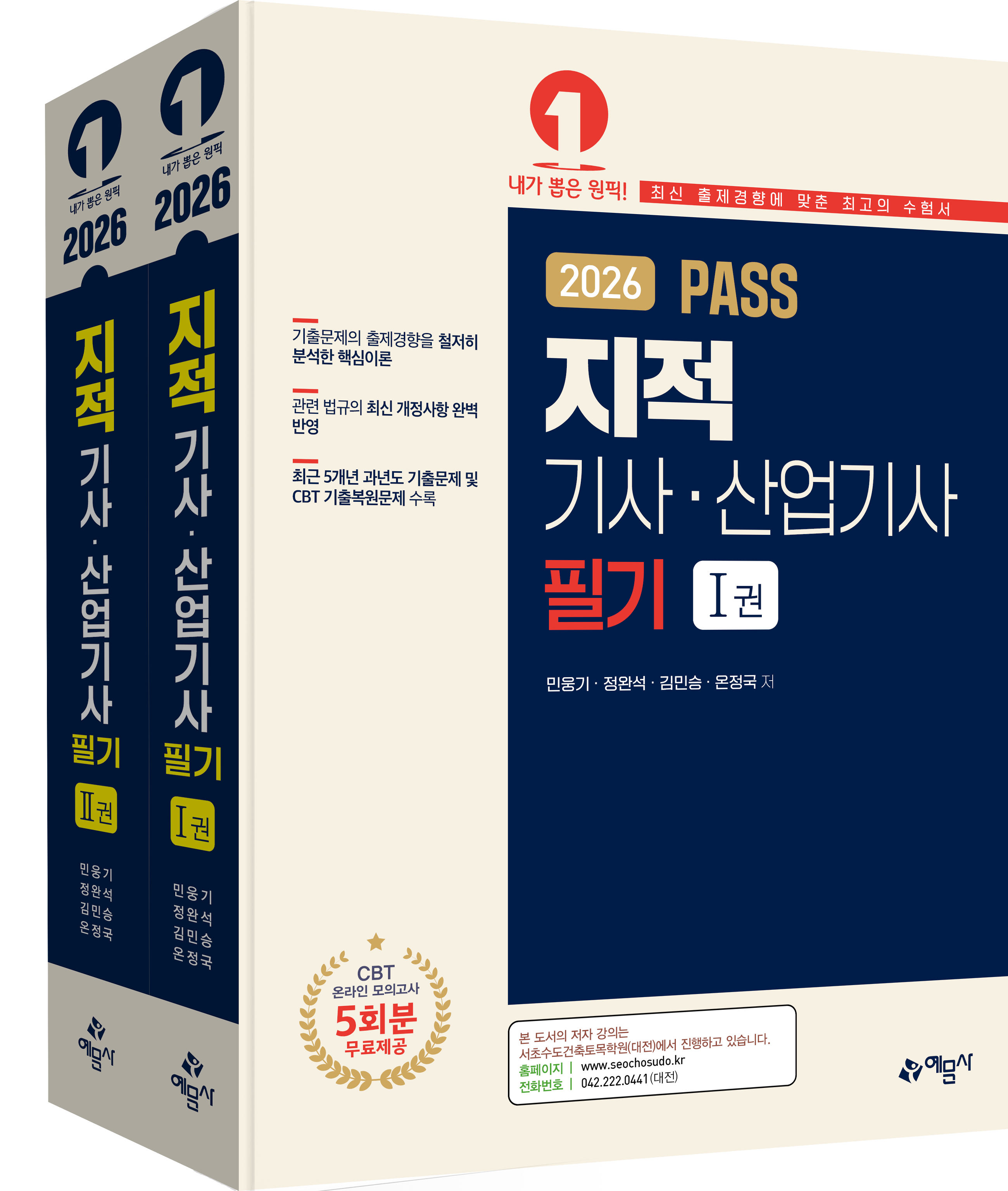 PASS 지적기사산업기사 필기