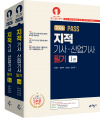 PASS 지적기사산업기사 필기