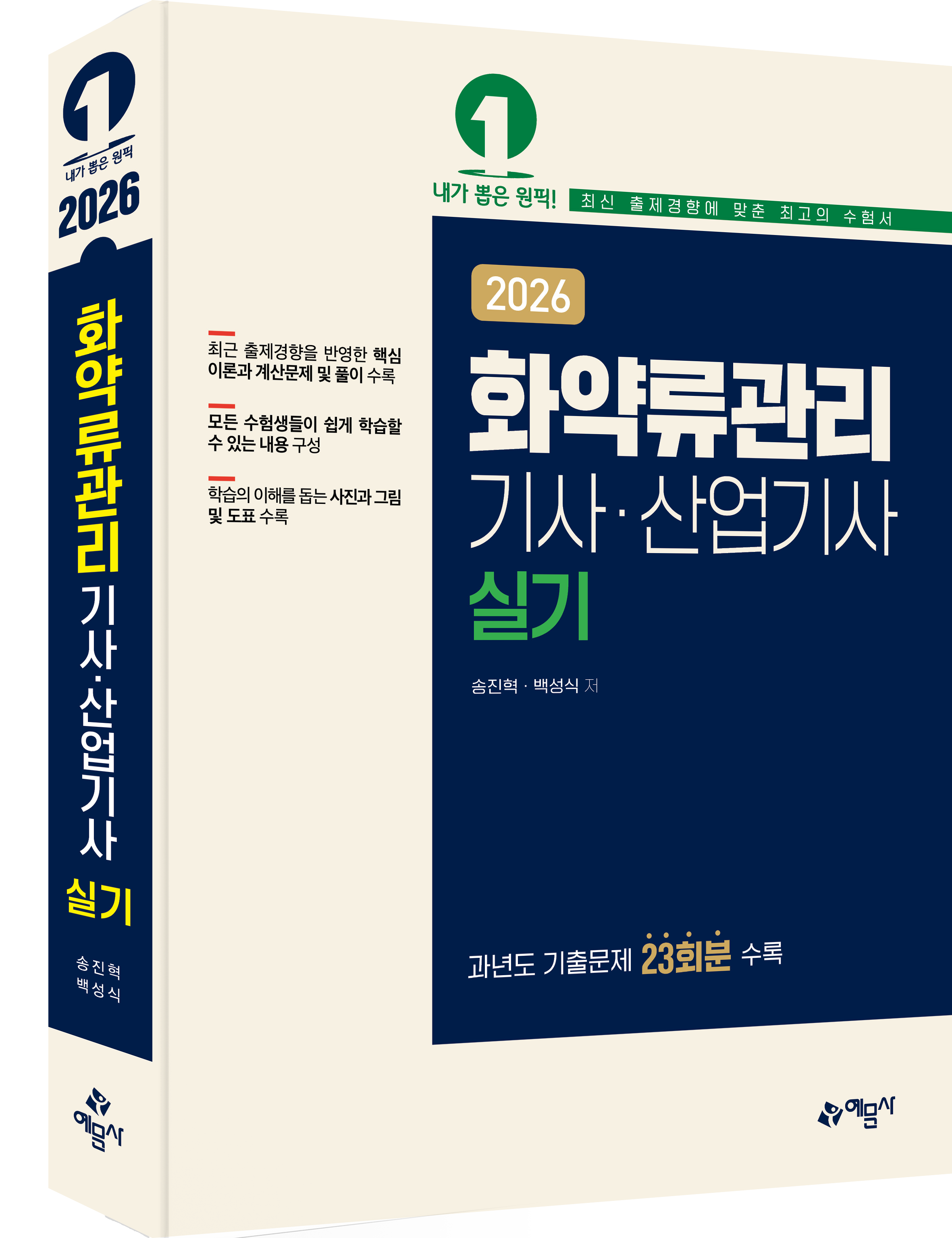 화약류관리기사·산업기사 실기