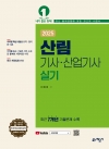 산림기사 산업기사 실기