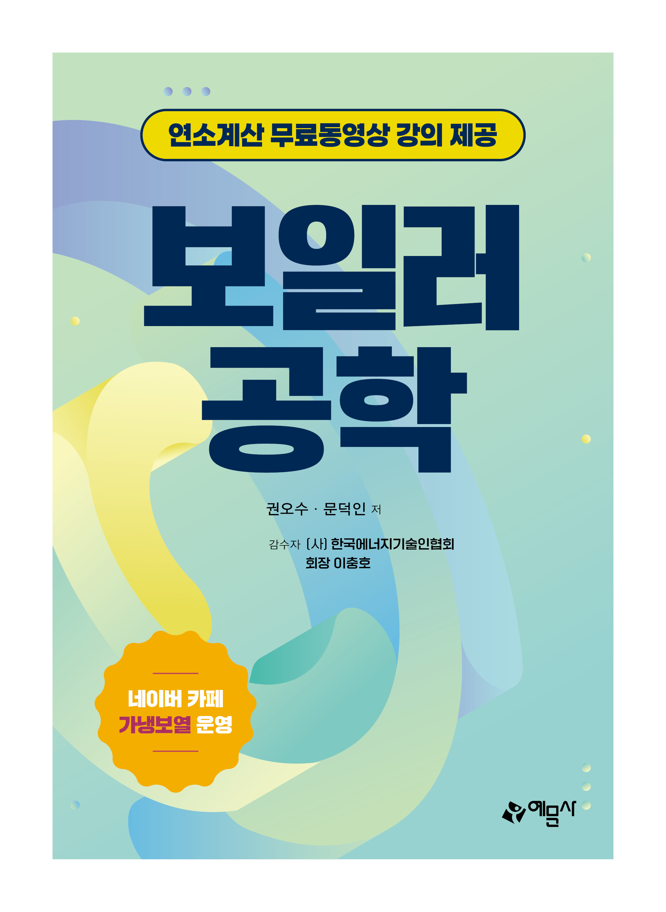 보일러공학[연소계산 무료동영상 강의 제공]