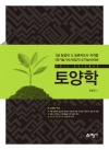 토양학(7급 농업직 및 농촌지도사 자격증(유기농기사/산업기사/기능사)대비
