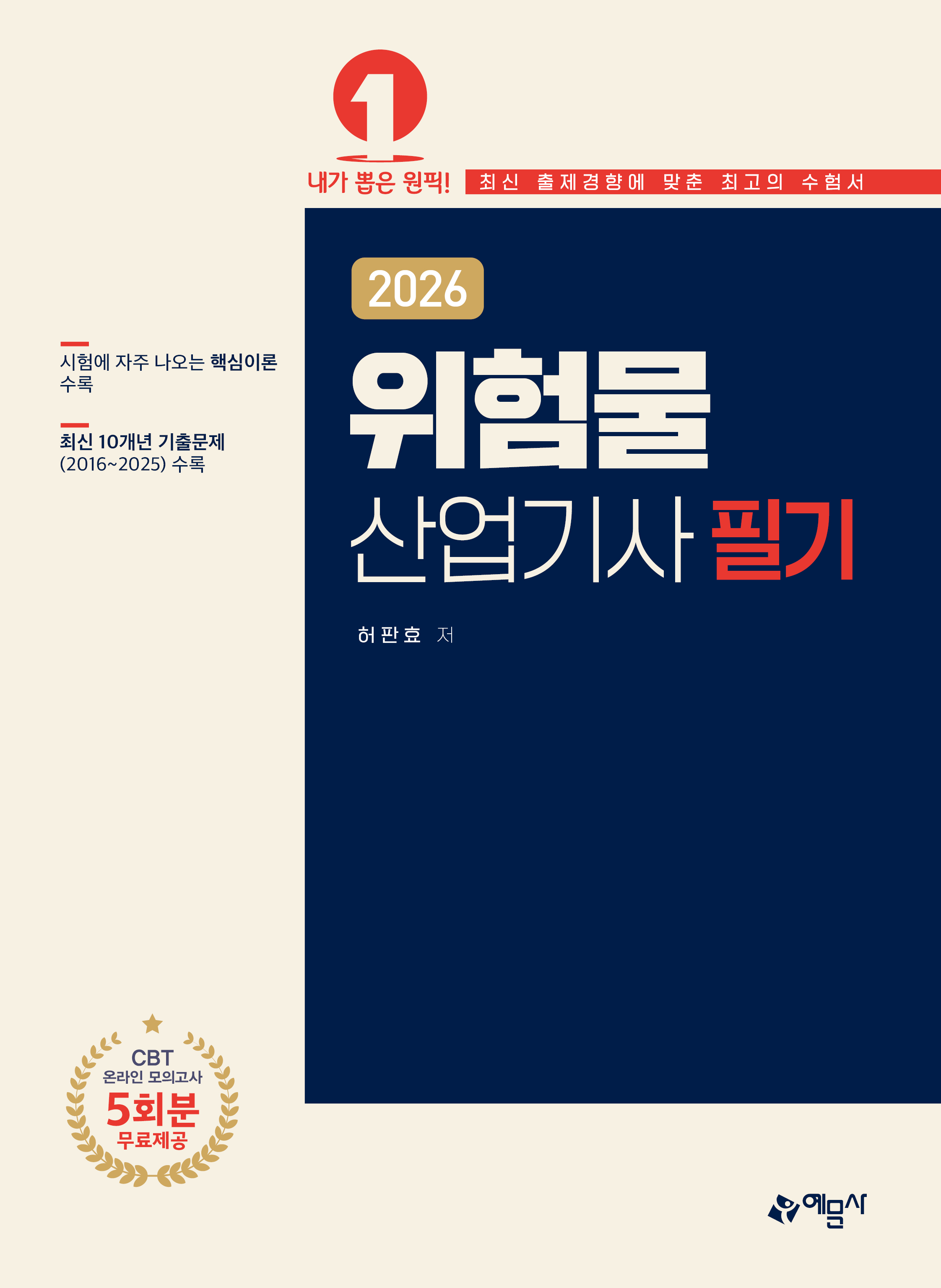 위험물산업기사 필기