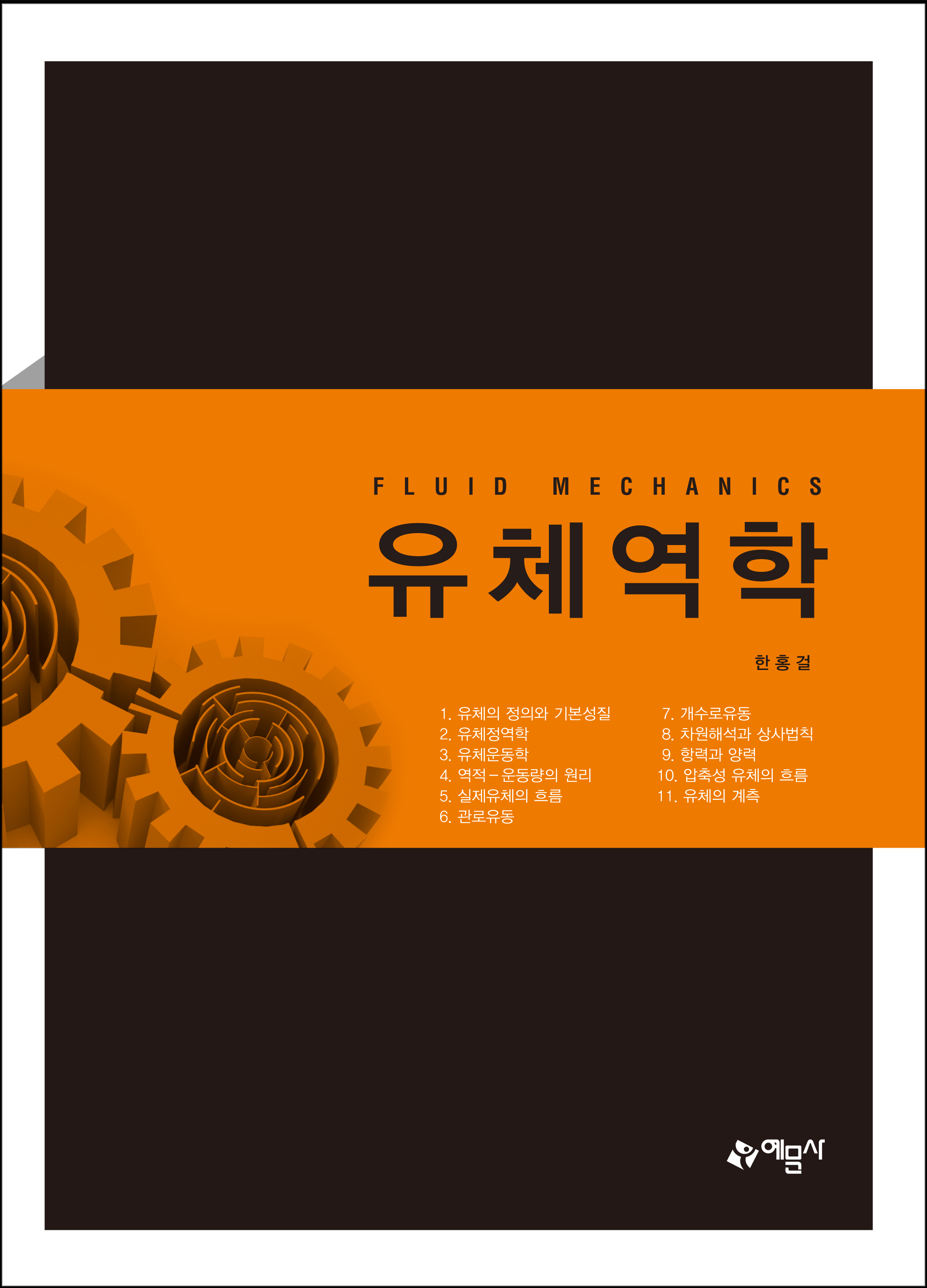 유체역학
