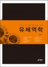 유체역학