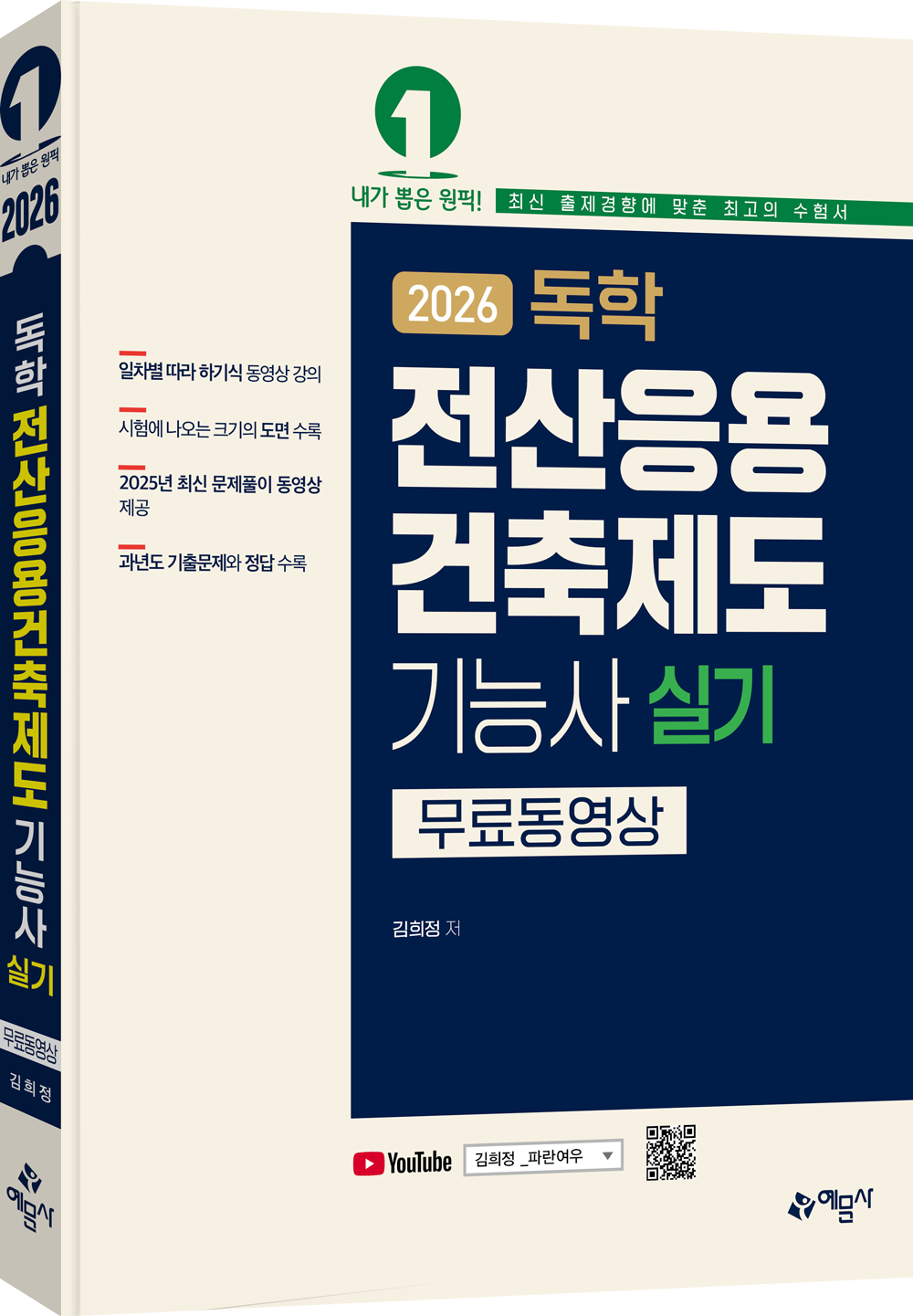 독학 전산응용건축제도기능사 실기[무료 동영상]