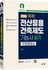 독학 전산응용건축제도기능사 실기[무료 동영상]
