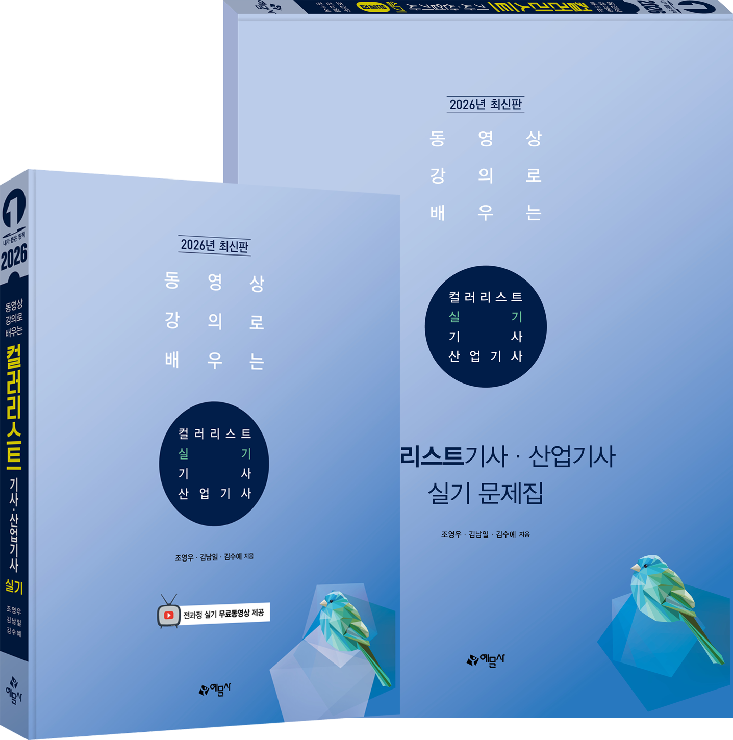 동영상 강의로 배우는 컬러리스트 기사·산업기사 실기