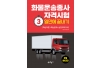 화물운송종사자격시험 3일만에 끝내기(8절)