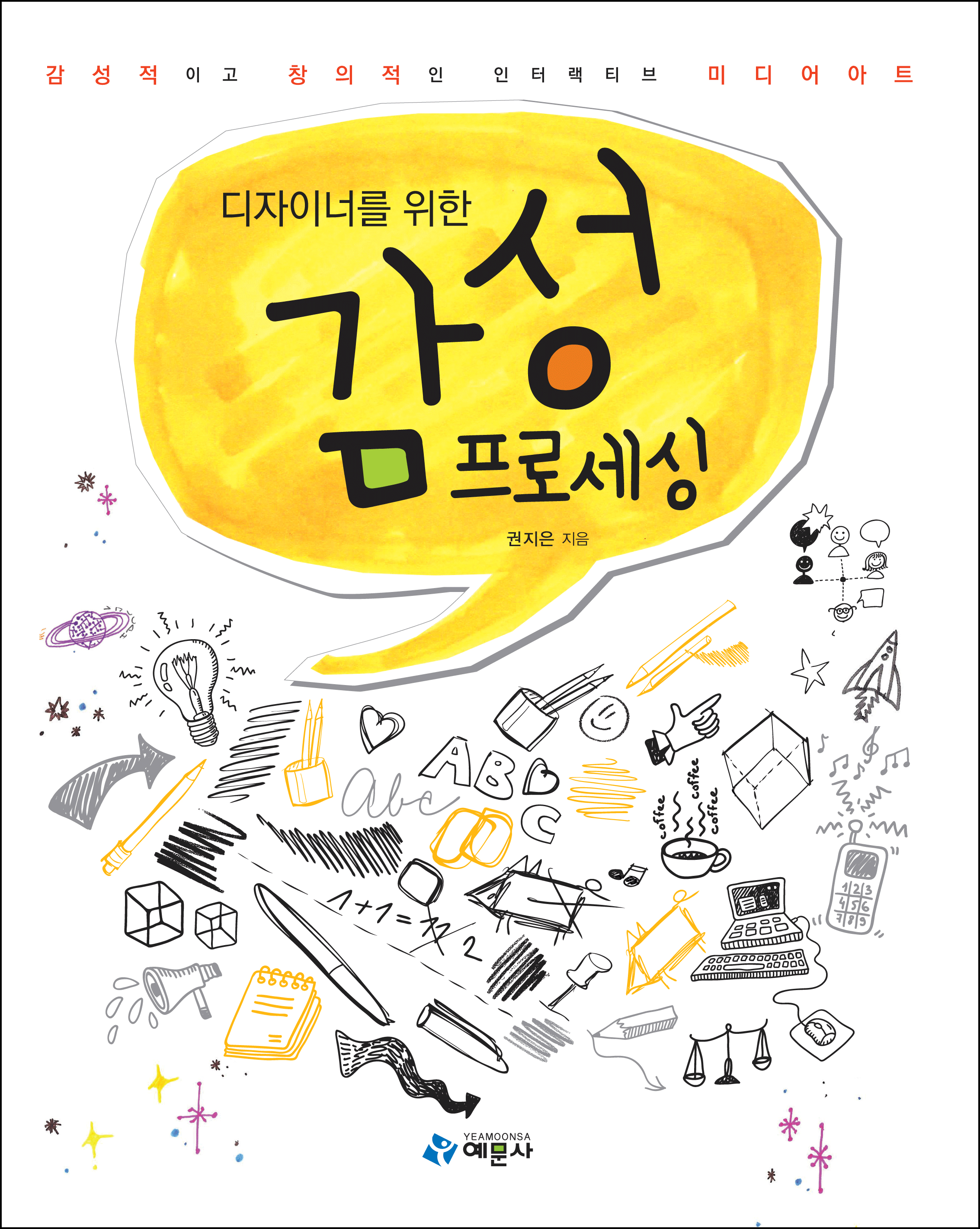 디자이너를 위한 감성프로세싱