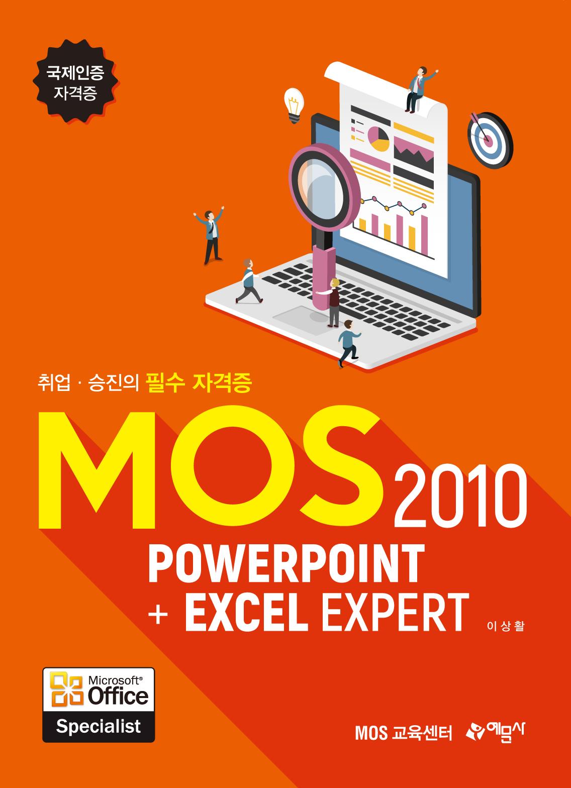 MOS 2010 PowerPoint + Excel Expert
